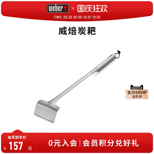 weber/威焙烤炉用碳耙