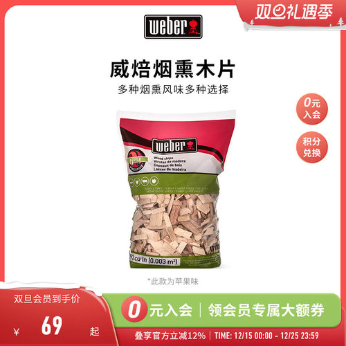 美国进口weber苹果木配件烟熏炉