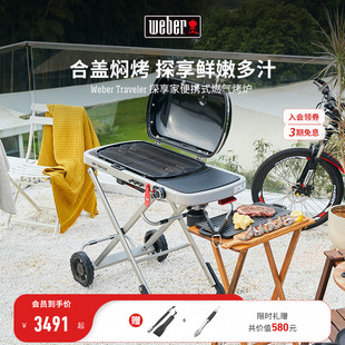 WeberTraveler威焙户外家用燃气烧烤炉子庭院便携烧烤架烤肉炉