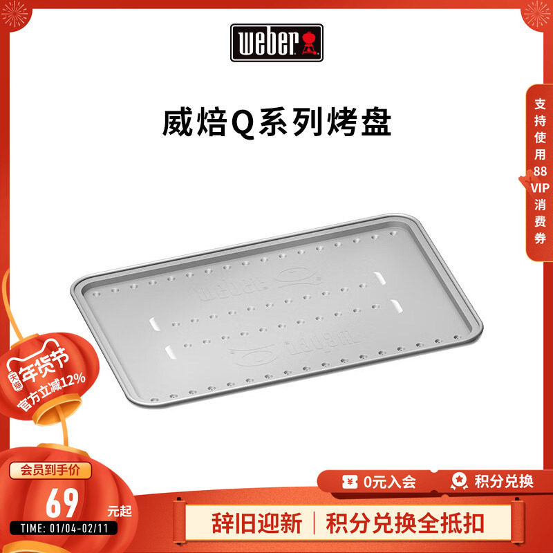Weber威焙铝箔不锈钢烤架Q1250燃气烤炉Q系列专用烧烤工具,户外/登山/野营/旅行用品,其他,淘宝优惠券,粉丝福利购,淘宝优惠卷