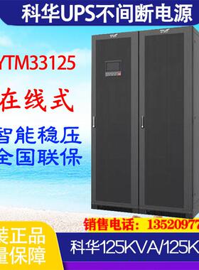 125KVA功率模块YTM33125 (含配电版) 125KVA系统柜