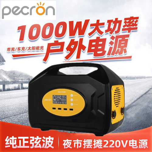 pecron米阳百克龙S1500大容量S1000 W便携式户外移动电源220V快充