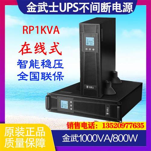 RP1KVA高频在线机架式UPS电源1KVA/800W内置3只12V7AH电池