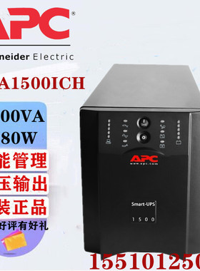 APC不间断Smart UPS电源SUA1500ICH在线式1500VA/980W电脑服务器