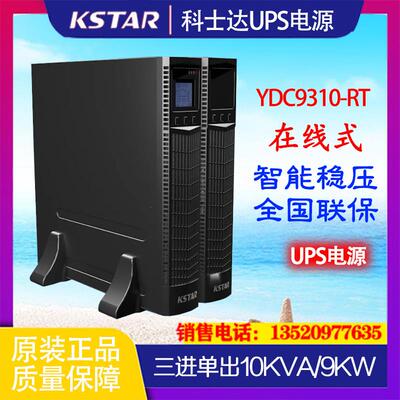 UPS电源YDC9310-RT机架式10KVA/9KW三进单出通机房基站包邮