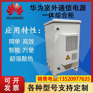 通信一体化室外机柜 防尘防雨机房网络机柜 智能恒温空调柜5G专用