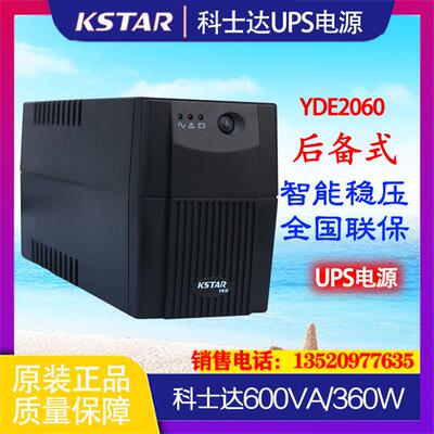 YDE2060小型UPS不间断电源应急220v家用台式电脑稳压器备用
