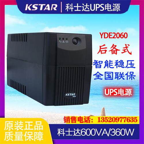 YDE2060小型UPS不间断电源应急220v家用台式电脑稳压器备用