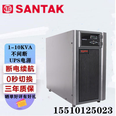 SANTAK山特UPS不间断电源C3KS在线式2400W电脑稳压3KVA外接蓄电池