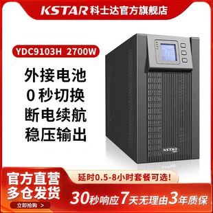 科士达UPS不间断电源YDC9106H企业服务器机房延时电源6KVA/5400W