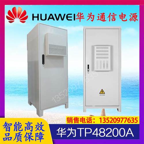 室外通机柜 TP48200A-HD15D6 48V200A高频开关电源系统