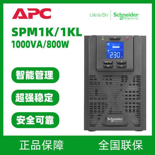 施耐德SPM1K 1KL应急高频不间断电源1KVA 800W机房UPS电源稳压