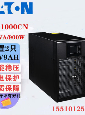 伊顿UPS不间断电源DX1000CN在线式1KVA/900W内置电池电脑监控稳压