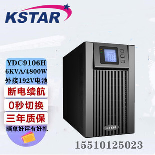 科士达UPS电源YDC9106H在线式 4800W电脑机房服务器稳压外接 6KVA