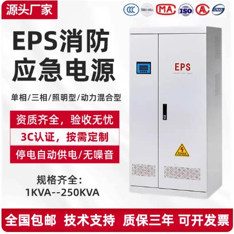 EPS应急电源消防动力照明EPS电源