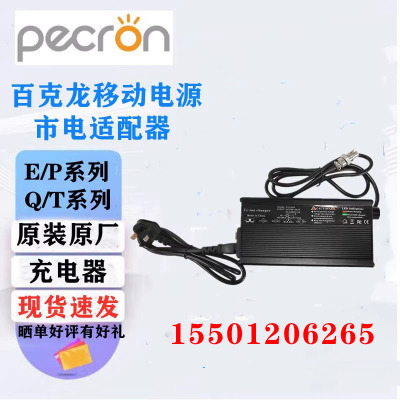 米阳百克龙户外移动电源P1000/E1500/P600/Q2000S市电适配充电器