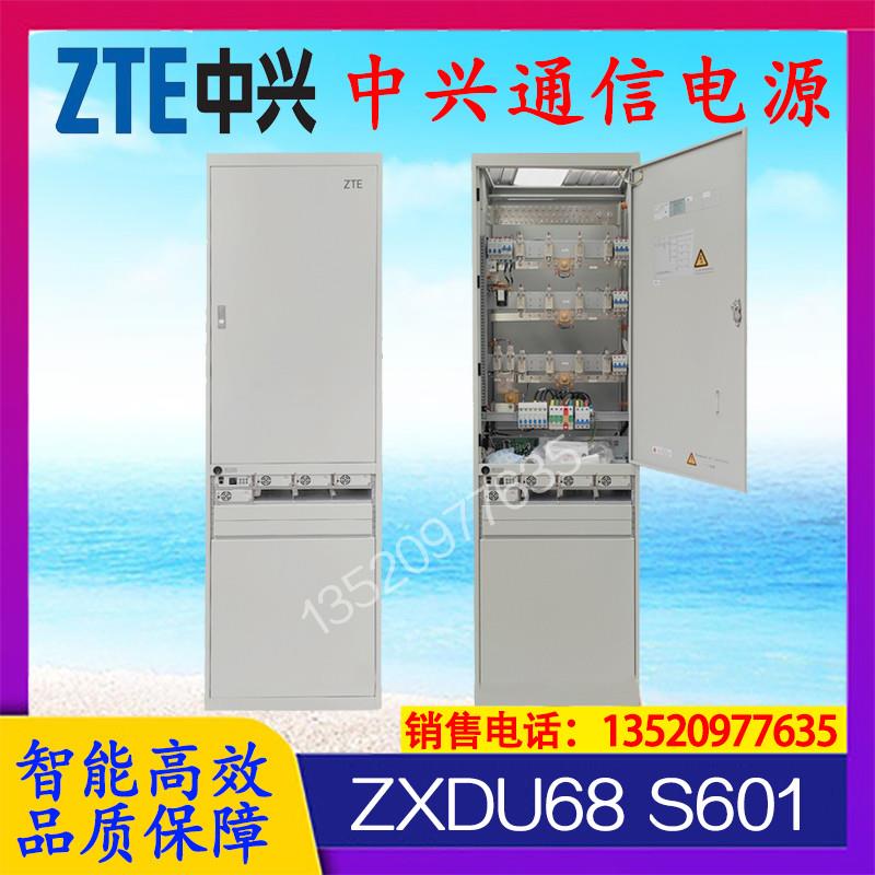 ZXDU68 S601通电源柜-48V600A系统ZXD3000模块 2米高室内柜