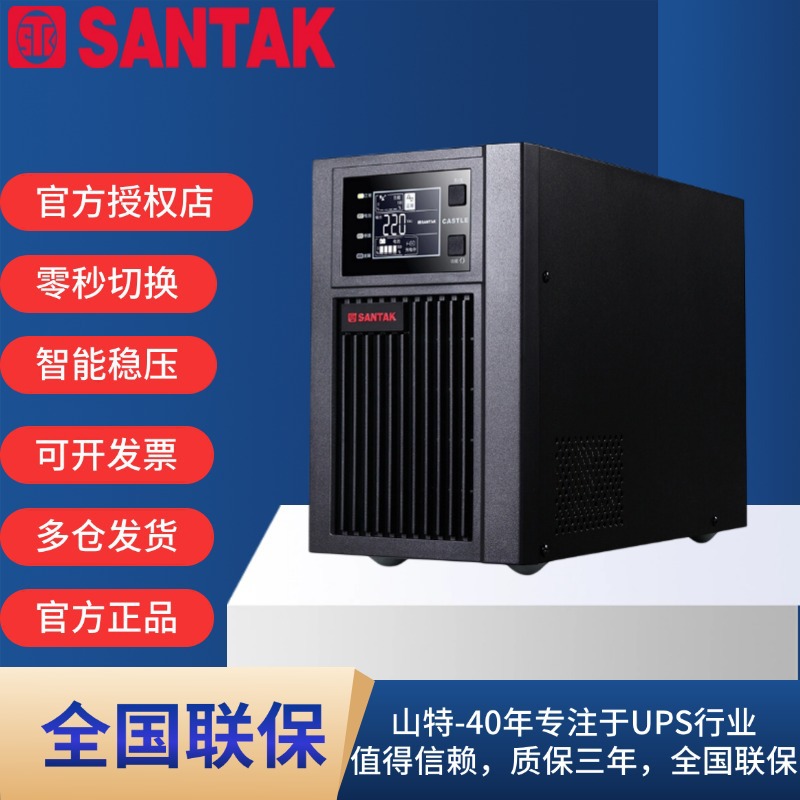 山特（SANTAK）C2KS 2000VA/1600W在线式UPS不间断电源外接电池