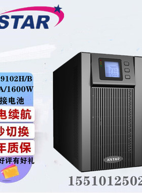 科士达UPS不间断电源YDC9102H在线式2KVA/1600W稳压电脑外接电池