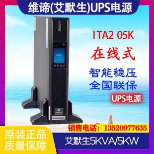 艾默生ITA 兩用 機架塔式 05K00AL1102C00長機2U帶LCD屏幕5KW