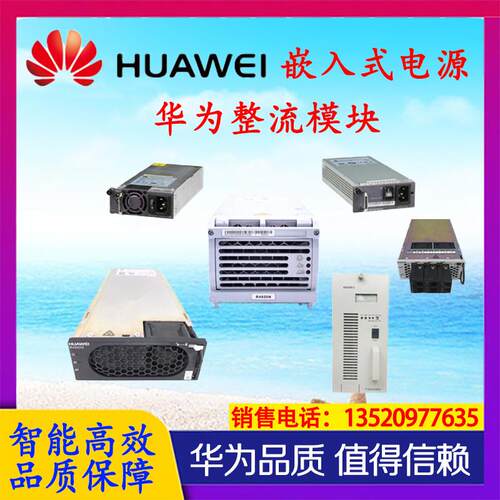 通电源模块R4850G2 R4850G6 R4850N2 4850N6整流模块48V50A