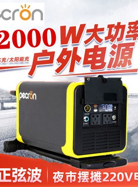 米阳百克龙Q2000-W移动户外220V电源Q3000-S便携大功率车载自驾游