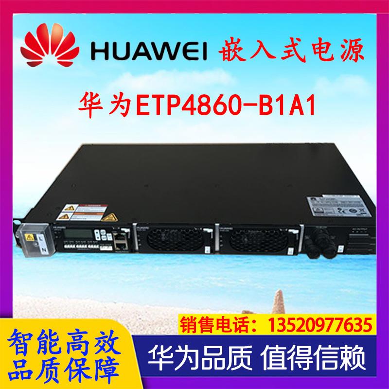 48V60A通电源ETP4860-B1A1嵌入式系统配4830G整流模块