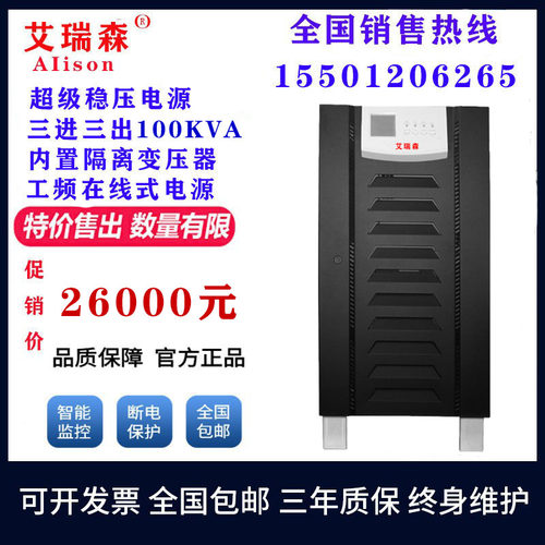 艾瑞森3C3-100KS工频机UPS不间断电源100KVA/80KW内置隔离变压器