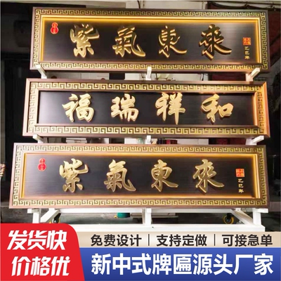 仿古新中式不锈钢发光门头牌匾