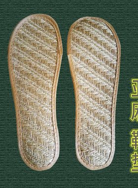 透气吸汗亚麻鞋垫男女通用手工软底运动舒适防臭跑步鞋垫子粗麻款