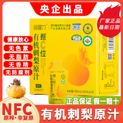 无添加刺梨原汁金赐力维C/SOD