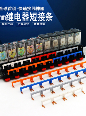 22MM中间继电器底座短接片PYF08A-E汇流排HH52P连接片端子短接条