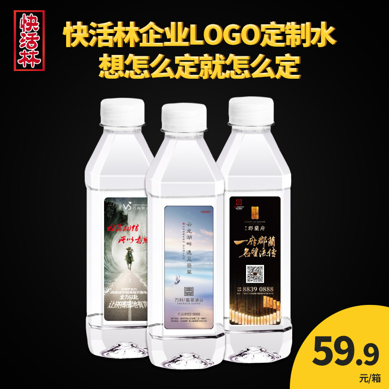 ¿ì»îÁÖÆ·Åƶ¨ÖÆ¿îÒûÓÃË®·Ç¿óȪˮlogoСƿװ350ml ¶¨×öÒ»ÏäÆð¶©