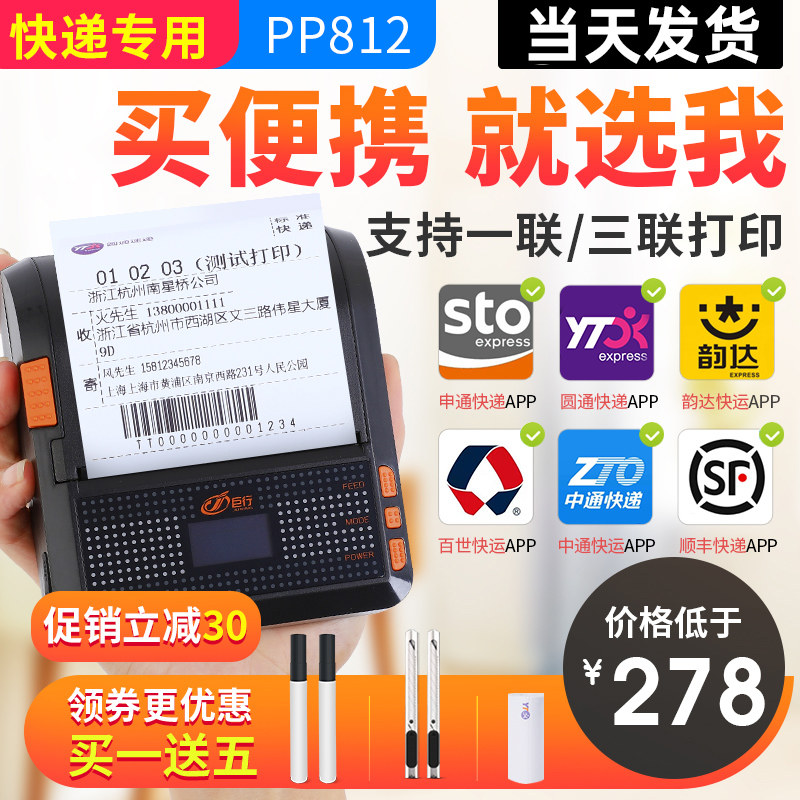 巨行PP812电子面单便携打单机热敏打印机申通圆通汇通优速便携式蓝牙打印快递单通用微商小程序手持小型
