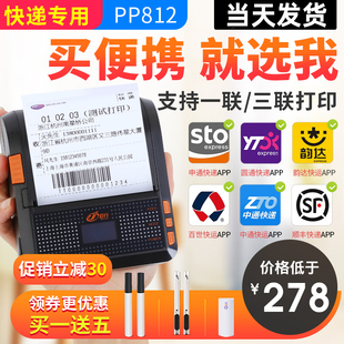 巨行PP812电子面单便携打单机热敏打印机申通圆通汇通优速便携式蓝牙打印快递单通用微商小程序手持小型