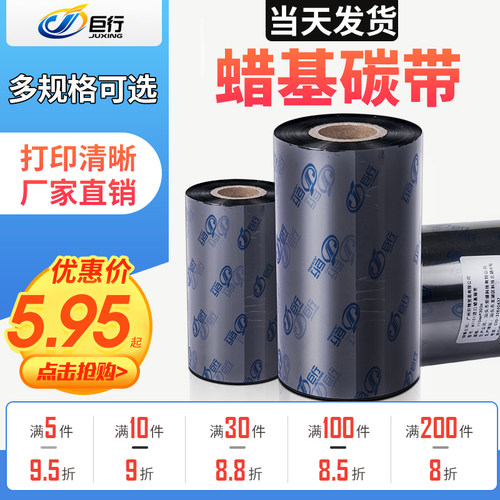 蜡基碳带大管芯打印机铜版标签纸