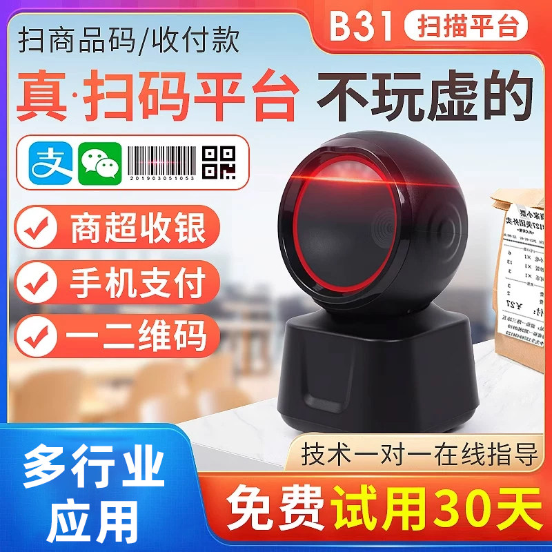 巨行B31扫码平台超市收银盒子