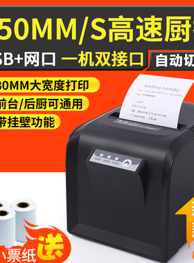 佳博GP-D801/GP-L80180I热敏打印机80mm网口后厨前台带切刀收银机小票机美团饿了外卖餐饮服装仓储票据出单机