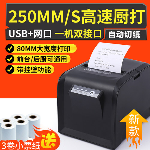 佳博热敏打印机80mm饿了外卖仓储