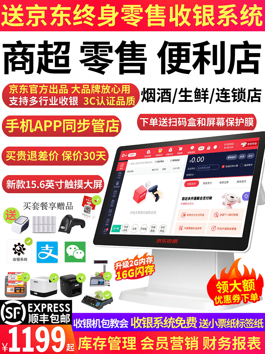 京东支付超市收银一体机扫码收银便利店小型专用收银机服装店餐饮