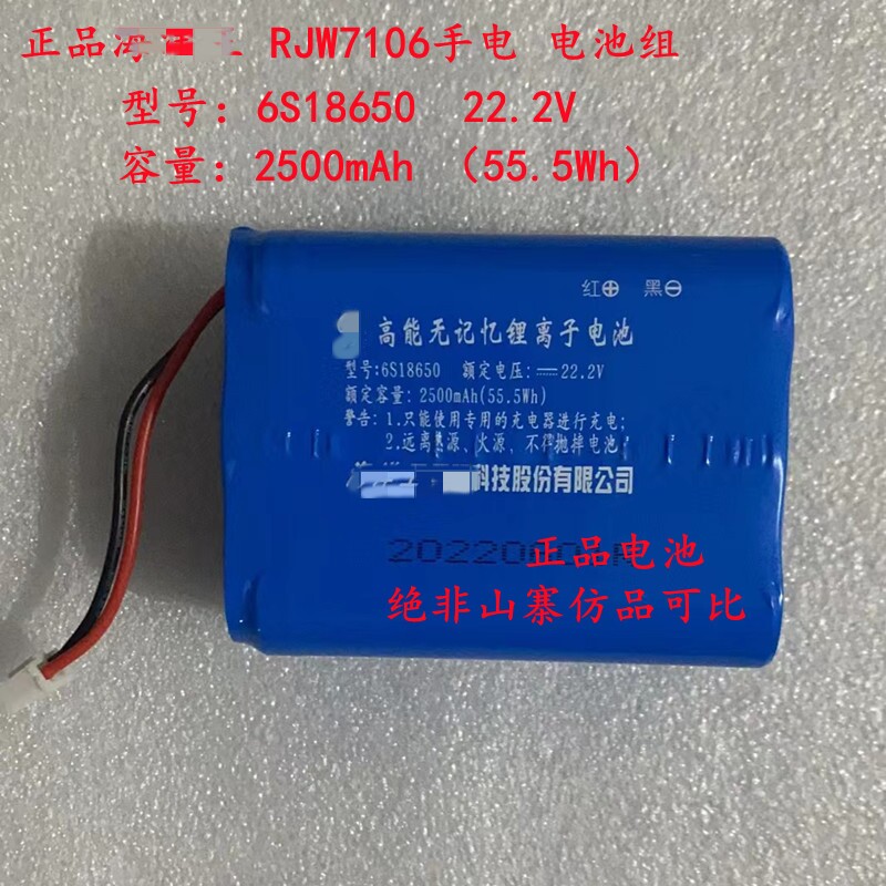 深圳海洋王电池RJW7106充电器