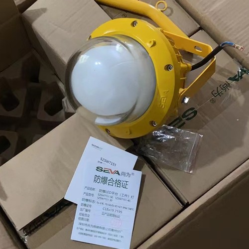 尚为SZSW7151防爆LED平台工作灯30W40W50W尚为防爆灯EXdIICT6Gb