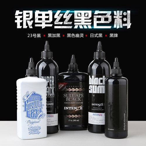 Intenze银单丝黑色23号银单丝黑加黑黑色幽灵黑色纹身色料正品