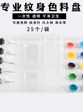多功能纹身一次性一体色料盘 纹身色料杯 针嘴架 刷针架