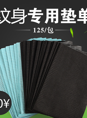 纹身专用蓝色黑色垫单纹身一次性台布 规格45*33厘米中艺纹身