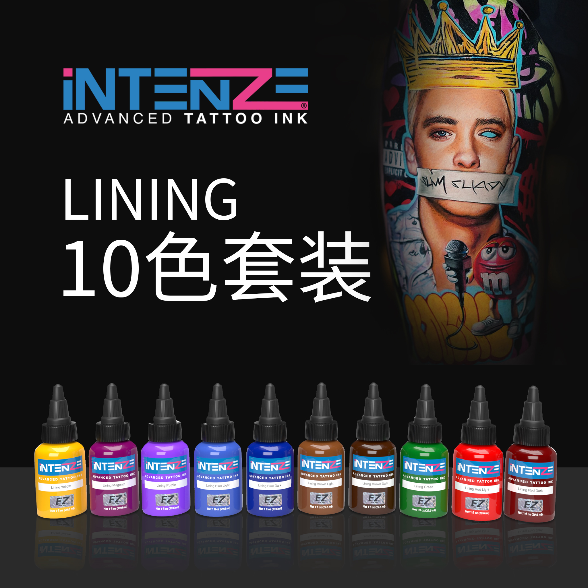 lining 10色套装银单丝纹身彩色色料刺青颜料中艺纹身器材总代理