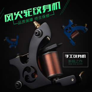 纹身机学员专业机中艺纹身 风火轮纹身机手工纹身机割线打雾专业