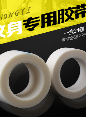 纹身透气胶带一次性用品纸胶布纹身专用一盒12卷24卷无纺布胶带