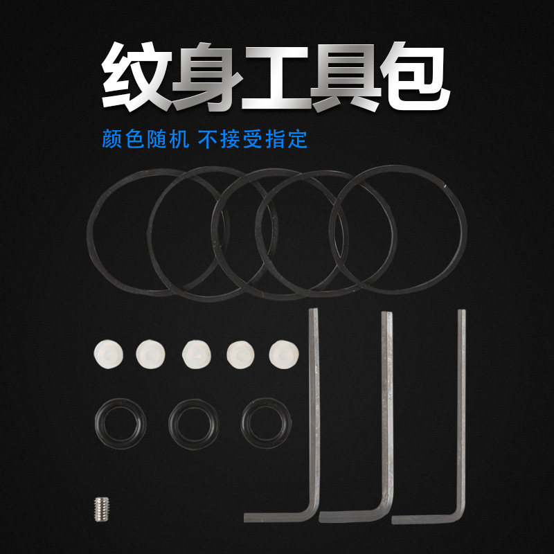 中艺纹身机调节皮套套装
