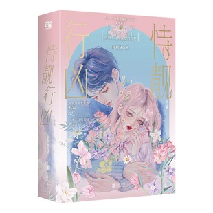 恃靓行凶:全2册正版 北京联合出版公司